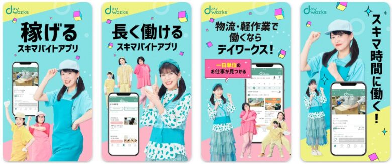 デイワークス