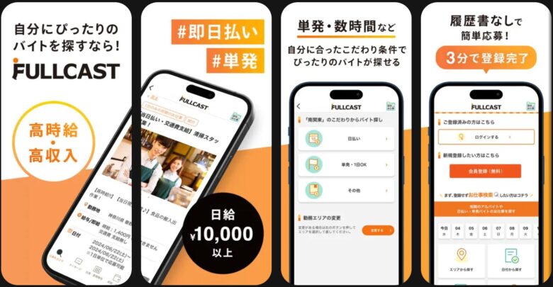 フルキャスト利用イメージ